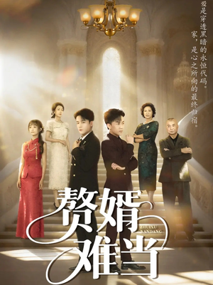 赘婿难当（69集）短剧女演员排行榜