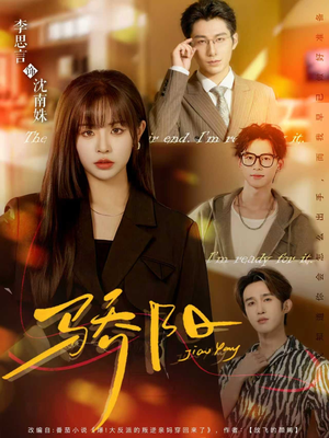 骄阳（82集）全集免费观看西瓜短剧