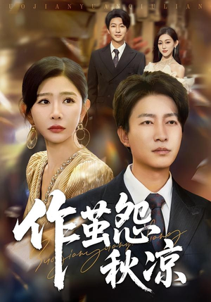 自此山水不相逢（70集）大结局一气呵成的热门短剧