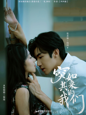 突如其来的我们（62集）短剧简直不要太好看