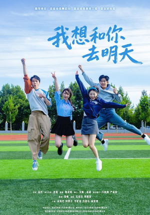 我想和你去明天（12集）万里归乡短剧精彩剧情