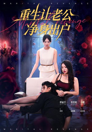 重生让老公净身出户（42集）排行榜前十短剧免费看