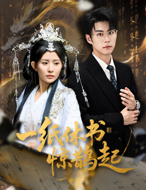 云渊无归期（60集）短剧全集投屏大屏看