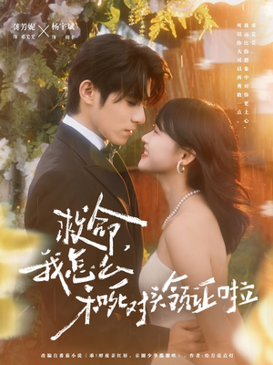 周总，夫人她不按套路出牌（82集）独家短剧内容免费看