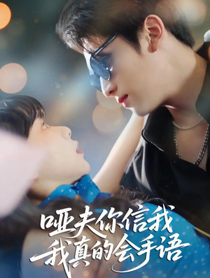 心译黑蔷薇（80集）抢先看热门短剧