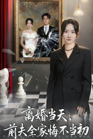 我自光芒万丈（42集）蛋花短剧免费看全集