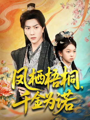 太后娘亲重生后暴君他慌了（70集）短剧让她替我爱你精彩后续