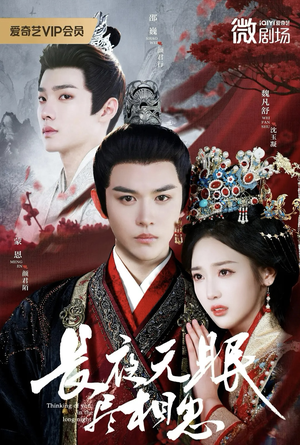 长夜无眠尽相思（74集）短剧追到爽热播短剧