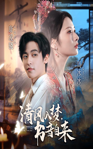 清风入梦书音自来（83集）比较好看的短剧推荐