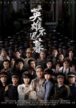 英雄不迟暮（73集）无需付费短剧全集免费看