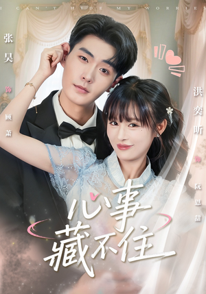 心事藏不住（68集）零花钱看整部短剧