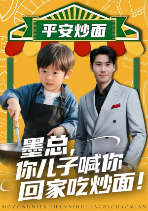 墨总你儿子喊你回家吃炒面（71集）一毛不花追完短剧的平台精选