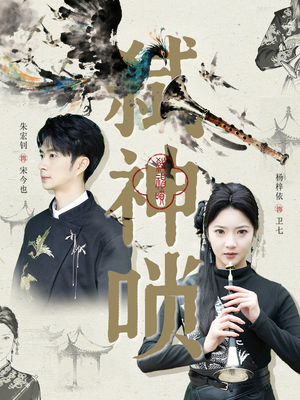 弑神唢（61集）在哪个软件可以免费观看短剧