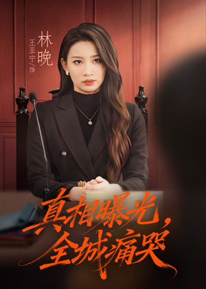 撕开不孝的面具（49集）热门短剧不停更新