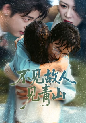 心约难守，余生不渡（91集）精彩短剧持续更新