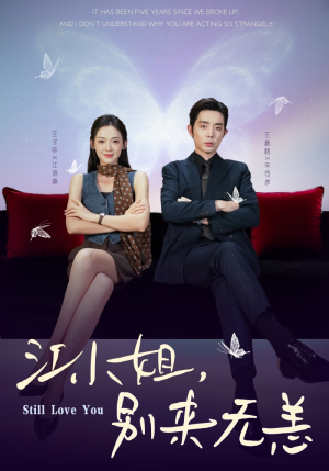 分手五年，宋先生别纠缠（92集）好看的短剧又来了