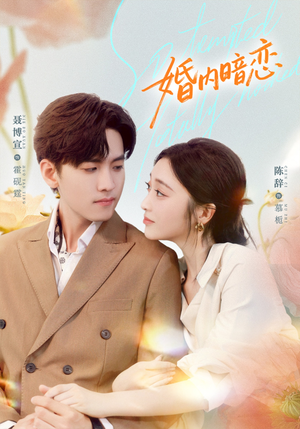 婚内暗恋（80集）火爆短剧精彩片段