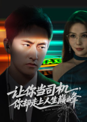 极品富婆爱上我（70集）古装宫斗短剧推荐