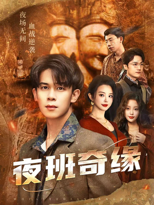 孤仞我在夜店当保安（66集）海量资源短剧免费看