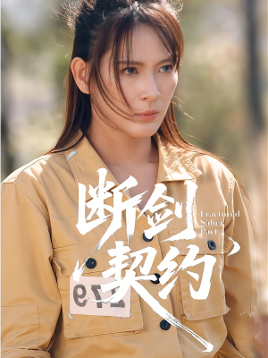 绝地逢她（105集）一口气追到短剧大结局超过瘾