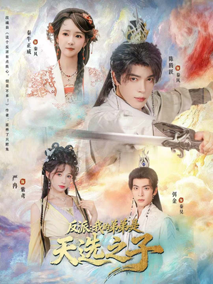 反派我的弟弟是天选之子（78集）一口气免费看完这部短剧大结局