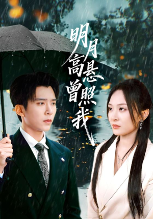 如果当时我说了爱（84集）每晚准时更新分享