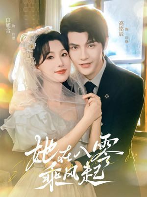 她在八零乘风起（79集）零花钱看整部短剧的优质平台