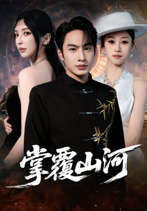 江城月满（70集）全集免费在线观看短剧无广告