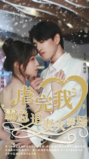 转身离开后（103集）短剧全集免费观看