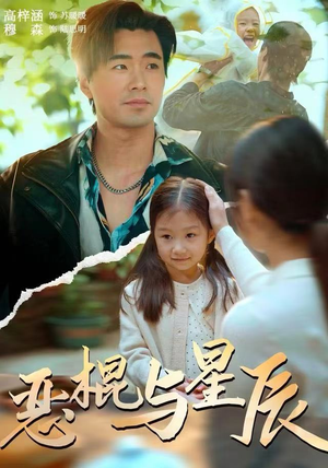 恶棍与星辰（54集）短剧完整版大结局