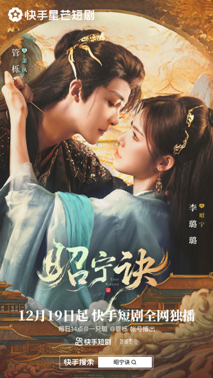 昭宁诀（25集）短剧全集畅看无门槛