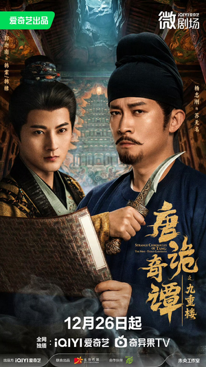 唐诡奇谭之九重楼（62集）忍不住一口气看到短剧大结局