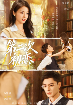 第二次初恋（66集）短剧全剧终合集放送