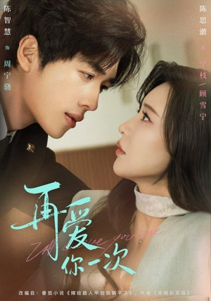 再爱你一次（84集）爆款短剧抢先看