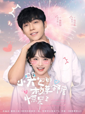 小哭包的校草邻居惊呆了（82集）短剧大结局限免特辑