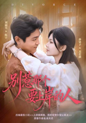 别惹那个要上岸的人（81集）终于可以免费看短剧了