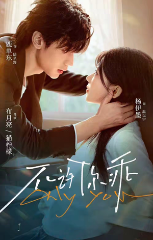 不许你乖（27集）终于迎来免费看短剧的福利