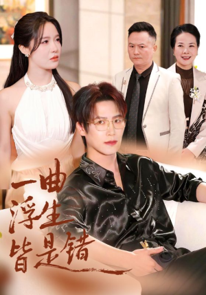 被伤八年，真千金选择不再忍耐（82集）在线就可以看短剧全集了