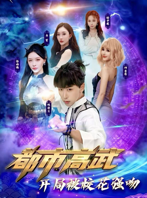 都市高武开局被校花强吻（63集）好看到停不下的短剧