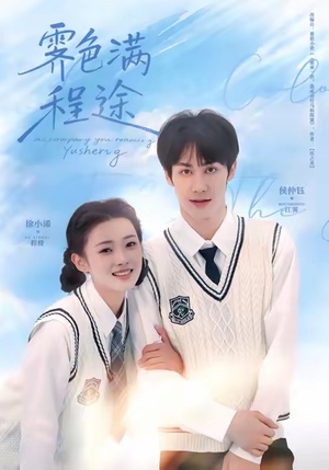 霁色满程途（64集）热门短剧抢先看