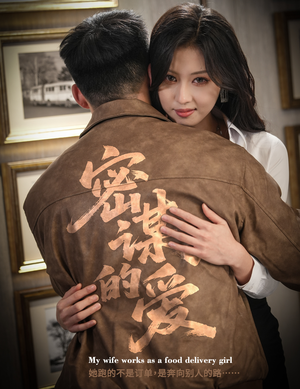 密谋的爱（75集）古装热门短剧推荐