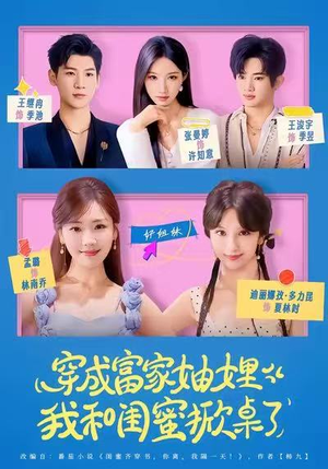 穿成富家妯娌，我和闺蜜掀桌了（70集）短剧流畅播放免费看