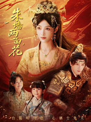 她栖明月台（63集）短剧完整版全集放送