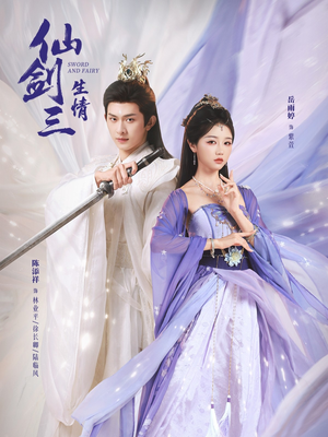 仙剑三生情（73集）超级好看的短剧推荐