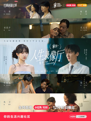 人生录像厅（51集）热门短剧在线观看