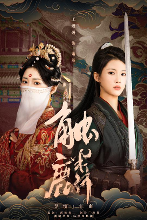 触麟（50集）一口气看到最新短剧大结局