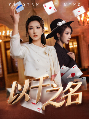 她的双重底牌（60集）真的太精彩了短剧合集