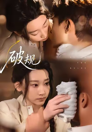 破规（80集）零花钱看整部短剧