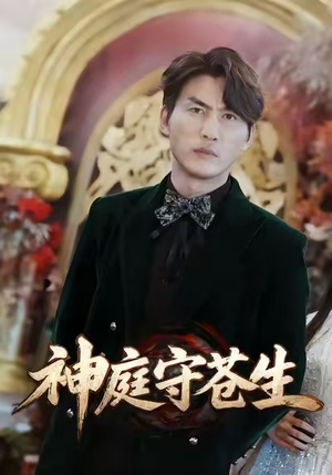 天神殿（92集）爆火短剧抢先看