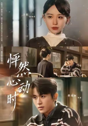 怦然心动时（70集）零花钱看整部短剧的网站